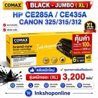 ราคา COMAX ตลับหมึกเลเซอร์ หมึกเยอะ XL HP CE285A LASERJET JUMBO PACK Toner HP P1003 P1004 P1005 P1006 CB435A Canon 325 312 (9317404316)