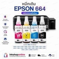ราคา หมึกเติม epson 664 หมึกepson หมึก เกรดพรีเมี่ยม หมึกเที่ยบเท่า T664 รุ่น L120 L210 L220 L360 L365 L405 L565 L1300 (3263461742)
