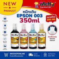 ราคา หมึก EPSON 003 350ML ขวดใหญ่ 350cc Mcky เกรด Premium หมึกepson รุ่น L3110 L3150 L1110 L3210 L3250 L3256 L5190 (4718109520)