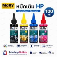 ราคา MCKY HP 100 ML หมึก HP 100 ml ยี่ห้อ Mcky หมึกเติม สำหรับ ปริ้นเตอร์ เอสพี (3708839833)