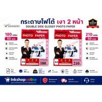 ราคา ADVANCED A3 เงา 2 ด้าน กระดาษโฟโต้ ผิวมันเงา 2หน้า A3 Double side 180 210แกรม กันน้ำ กระดาษ Photo Inkjet Glossy Paper A3 (6320161064)