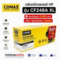 ราคา COMAX ตลับหมึก เลเซอร์ HP รุ่น CF248A Black JUMBO TONER รุ่นหมึกเยอะ หมึกHP (26489345205)