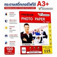 ราคา 100แผ่น A3 STICKER กระดาษ สติ๊กเกอร์ โฟโต้ A3 ผิวมันเงา กันน้ำ 115แกรม ยี่ห้อ ADVANCED สติกเกอร์ สำหรับ Inkjet (5643872012)