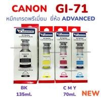 ราคา ADVANCED หมึกCANON Gi 71 หมึกเติมแคนนอน หมึกCanon G2020 G3020 G2060 G3060 G4170 G1730 G2730 G3730 G4770 G1020 (55951005158)