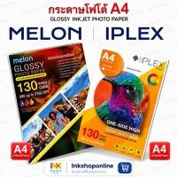 ราคา กระดาษโฟโต้ กระดาษA4 ผิวมันเงา กันน้ำ A4 กระดาษปริ้นรูป กระดาษอิงค์เจ็ท กระดาษ MELON IPLEX GLOSSY PHOTO PAPER การ์ด (7316591273)