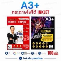 ราคา กระดาษโฟโต้ A3 เนื้อมันวาว กันน้ำ กระดาษA3 Photo A3 สำหรับ อิงค์เจ็ท Photo Inkjet Glossy Paper A3 (8503300659)