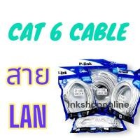 ราคา สายแลน Plink LAN Cable Cat6 สายอินเตอร์เน็ต ยาว 5m 10m 15m 20m 30m (11568204503)