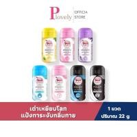 ราคา Taoyeablok เต่าเหยียบโลก แป้งทาระงับกลิ่นตัว ใต้วงแขน ผงระงับกลิ่น 22 กรัม (44860508234)