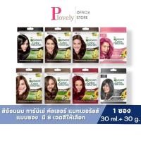 ราคา สีย้อมสีผม การ์นิเย่ 1 ซอง คัลเลอร์ แนทเชอรัลส์ Garnier Hair Color Naturals (52900634848)