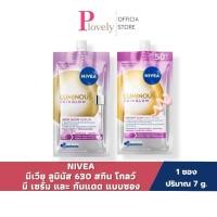 ราคา แบบ 1 ซอง นีเวีย ลูมินัส630 NIVEA LUMINOUS 630 แบบซอง ปริมาณ 7 มล (46160559601)