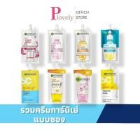 ราคา รวม การ์นิเย่ Garnier ครีมซอง ฝาหมุน เซรั่ม และ ครีมกันแดด ปริมาณ 7 มล 7 5 มล (56700644273)