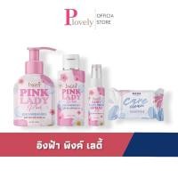 ราคา อิงฟ้า พิงค์ เลดี้ Ingfa Pink Lady สบู่อนามัยสำหรับจุดซ่อนเร้น กลิ่นหอม Women Spray สบู่อิงฟ้า สบู่ล้าง (52310615498)
