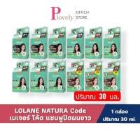 ราคา โลแลน เนเจอร์ โค้ด แชมพูปิดผมขาว 30 มล 1 กล่อง Lolane Nature Code (45260512420)