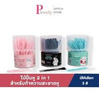 ราคา พร้อมส่ง ไม้ปั่นหู 2หัว สำลีพร้อมที่แคะหู 100 ก้าน สำลีก้าน คอตตอนบัด หัวเล็กCotton Bud 2 in 1ที่แคะหู (53560491808)