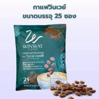 ราคา ใหม่ 25 ซอง กาแฟวินเวย์ สูตรเก่า WINWAY Coffee 1 ห่อ บรรจุ 25 ซอง กาแฟสำเร็จรูปชนิดผง (50960608272)