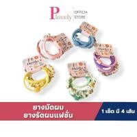 ราคา เซ็ตยางรัดผม 4 ชิ้น ยางรัดผมแฟชั่น ยางน่ารัก สุดน่ารัก สีสันสดใส พร้อมส่งจากไทย (58110829839)