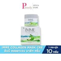 ราคา ครีมคอลลาเจนมาส์ก IMME COLLAGEN MASK CREAM มาร์คคอลลาเจน อิมมี่ 1 กระปุก ปริมาณ 10 กรัม (58100279670)