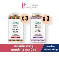 ราคา Snake Brand แป้งเย็นตรางู ขนาด 140 กรัม 3 กระป๋อง แป้งเย็น prickly heat cooling powder (57260545317)
