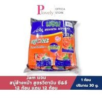 ราคา แจม JAM 12 ก้อน แถม 12 ก้อน สบู่ทำความสะอาดผิวหน้า แจม วิตามิน ซี แอนด์ อี กลูต้า คอลลาเจน โซพ (55910490631)