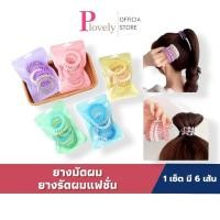 ราคา ยางรัดผมแบบเกลียว ยางรัดผมสีพาสเทล วงใหญ่ ไม่กินผม ไม่ทิ้งรอย แพ็ค 6 ชิ้น (54260845374)