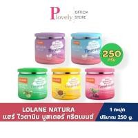 ราคา LOLANE Natura ครีมนวดผม ใหม่ โลแลน เนทูร่า แฮร์ ไวตามิน บูสเตอร์ ทรีตเมนต์ 250 กรัม (53710487541)