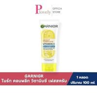 ราคา GARNIER FOAM SCRUB การ์นิเย่ ไบรท์ คอมพลีท วิตามินซี โฟม สครับ 100 มล คลีนซิ่ง โฟมล้างหน้า (52660491068)