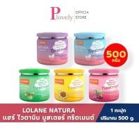 ราคา Lolane Natura Hair Treatment 500 กรัม ครีมหมักผม โลแลน เนทูร่า แฮร์ ทรีทเม้นท์ (50160483879)
