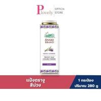 ราคา แป้งเย็น ตรางู Snake 280G กลิ่นเฟรนช์ ลาเวนเดอร์ แป้งทาผิว กลิ่นหอม สะอาดสดชื่น ขนาด280กรัม สีม่วง (49210499200)