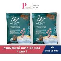 ราคา ขนาดใหม่ 25 ซอง กาแฟวินเวย์ สูตรเก่า 2 ห่อ 50 ซอง WINWAY Coffee 1 ห่อ บรรจุ 25 ซอง กาแฟสำเร็จรูปชนิดผง (47360624121)