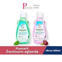 ราคา น้ำยาบ้วนปาก Fluocaril ฟลูโอคารีล น้ำยาบ้วนปากสูตรซีโรแอลกอฮอล์ 500มล (29044836184)