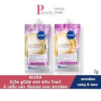 ราคา ยกกล่อง 6 ซอง นีเวีย ลูมินัส630 NIVEA LUMINOUS 630 แบบซอง ปริมาณ 7มล (49260559532)