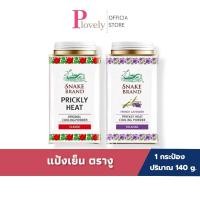 ราคา Snake Brand Prickly Heat Cooling Powder แป้งเย็นตรางู 140g แป้งเย็นในตำนาน (48310554445)