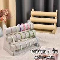 ราคา แท่นโชว์กำไล แท่นโชว์สร้อยแขน นาฬิกา โชว์กำไล3ชั้น ถอดประกอบได้ (56059659987)