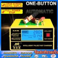 ราคา เครื่องชาร์จแบตเตอรี่อัจฉริยะ Intelligent Pulse Fast Charger สำหรับรถยนต์ มอเตอร์ไซค์ 12V 24V 6AH 150AH คู่มือภาษาไทย (55760361442)