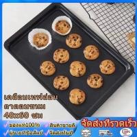 ราคา ถาดอบขนม non stick เคลือบเทฟล่อน 40x60 ซม 16x24 นิ้ว ขอบสูง 1 9 นิ้ว (52459912216)