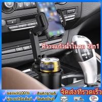 ราคา ที่วางแก้วน้ำในรถ 2in1 ที่วางแก้วน้ำพร้อมที่วางมือถือในรถ ที่วงมือถือในรถ (49010508828)