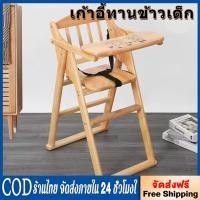 ราคา เก้าอี้กินข้าวเด็ก พับเก็บได้ ทำจากไม้ยางพารา (53509917257)