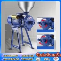 ราคา เครื่องบดข้าวโพดใช้ในครัวเรือน 220v บดฟีดแห้งและเปียกใช้คู่ขนาดเล็กเมล็ดข้าวผสมเครื่องบดละเอียดพิเศษ เครื่องบดไฟฟ้า2500W (50610334883)