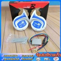ราคา แตรหอยโคร่ง 18เสียง 12v สำหรับรถยนต์ มีหลายเสียงเวลากดไปเรื่อยๆ เสียงดังสนั่นหวั่นไหว (44859928842)