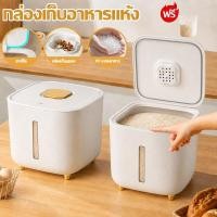 ราคา COD OUK ถังเก็บข้าวสารพร้อมถ้วยตวง รุ่นใหม่ 5kg 10kg ลังข้าวสาร ถังเก็บเม็ดข้าวสาร กันมด กันความชื้น เกรดอาหาร (55960459241)