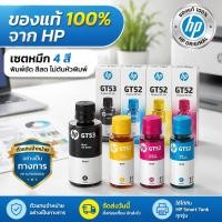 ราคา หมึก HP GT53XL Ink Bottle GT53 Black GT52 สีดำ 135ml สำหรับ Tank 580 520 415 115 315 515 615 720 750 790หมึกเครื่องพิมพ์ (55459393334)