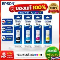 ราคา หมึก Epson 003 inks Black สีดำ 003 สำหรับ L3210 L3256 L3550 L3250 L5590 L3216 L1256 L11050 L1250 L5290 หมึกเครื่องพิมพ์ (55257305673)