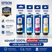ราคา หมึก Epson 001 inks Black สีดำ 127ml สำหรับ L6270 L4360 L4366 L4260 L4160 L4266 L6290 A4 L14150 หมึกเครื่องพิมพ์ (52457305517)