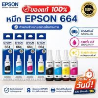 ราคา หมึก Epson 664 Inks Bottle Black สีดำ 70ml สำหรับ L121 L210 L1300 A4 Ink L1300 L130 Toner Cartridges หมึกเครื่องพิมพ์ (48157404358)