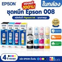 ราคา หมึก Epson 008 Ink Black 127ml Pigment Ink สำหรับ L6580 L6460 L15180 L15160 M15180 L15150 L6550 L6490 หมึกเครื่องพิมพ์ (48757408949)