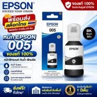 ราคา หมึก Epson 005 inks Black สีดำ 120ml Pigment Ink สำหรับ M1050 M1120 M1170 M3170 M2140 M2050 M2170 M1140 หมึกเครื่องพิมพ์ (47557332034)