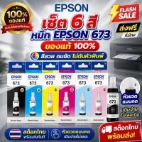 ราคา หมึก Epson 673 Ink Bottle T673 Inks Black สีดำ 170ml สำหรับ L850 L1800 L805 L800 L810 หมึกเครื่องพิมพ์ (45707418050)
