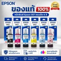 ราคา หมึก Epson 057 Inks Bottle Black สีดำ 70ml Pigment Ink สำหรับ L8050 L18050 Toner Cartridges หมึกเครื่องพิมพ์ (46661857055)
