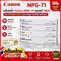 ราคา หมึกแท้ 100 Canon NPG 71 Black Toner A3 หมึกเครื่องถ่ายเอกสาร iR ADV C5535 C5540 C5550 C5560 NPG 71 Toner (50459147067)