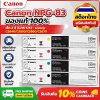 ราคา หมึกแท้ 100 Canon NPG 83 Toner Black หมึกเครื่องถ่ายเอกสาร iR ADV C5870i C5860i C5850i C5800 C5840i Toner (45259157931)